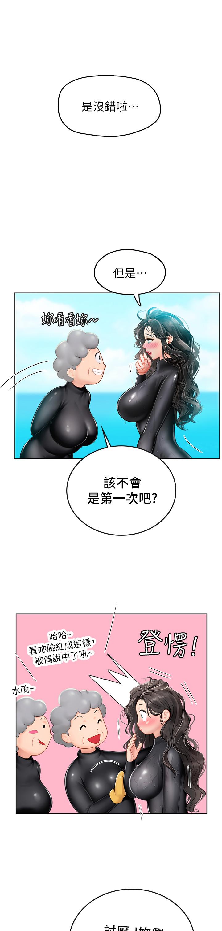 海女實習生 第5話-第一次有點緊張 第37页