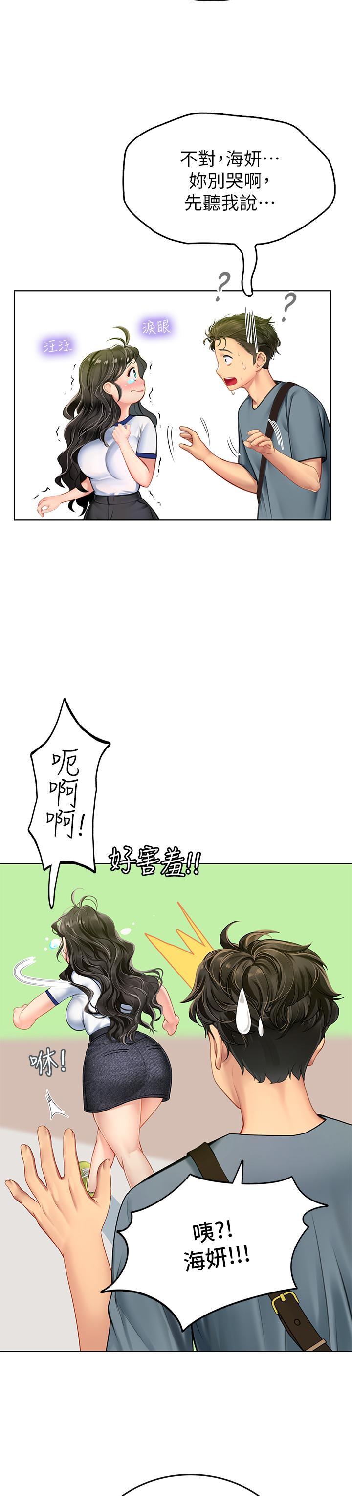 海女實習生 第5話-第一次有點緊張 第44页