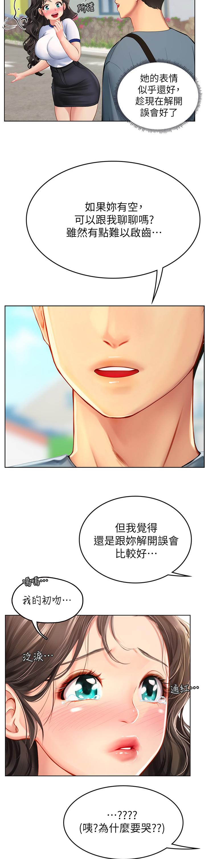 海女實習生 第5話-第一次有點緊張 第43页