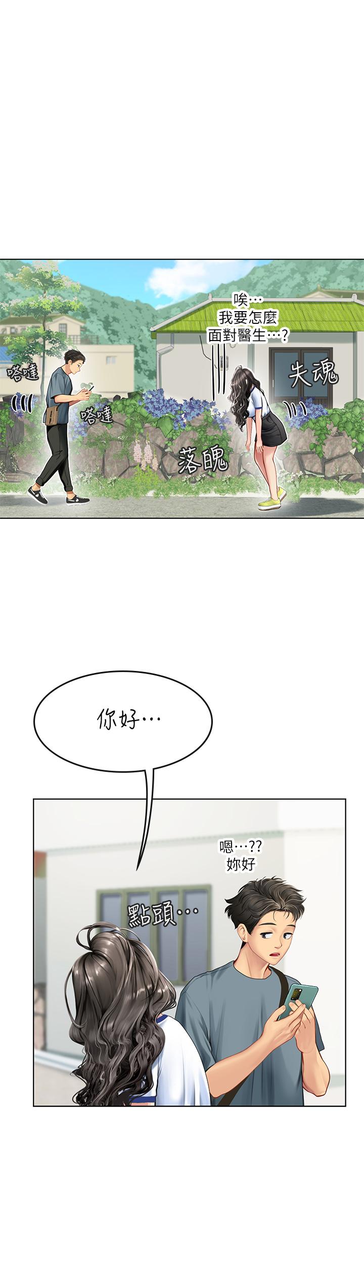 海女實習生 第5話-第一次有點緊張 第41页