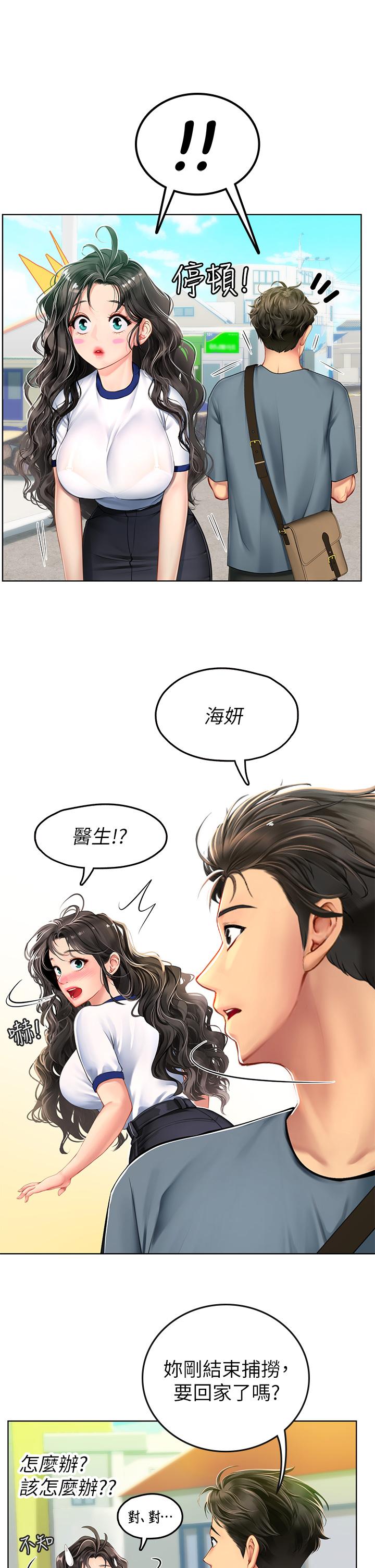 海女實習生 第5話-第一次有點緊張 第42页