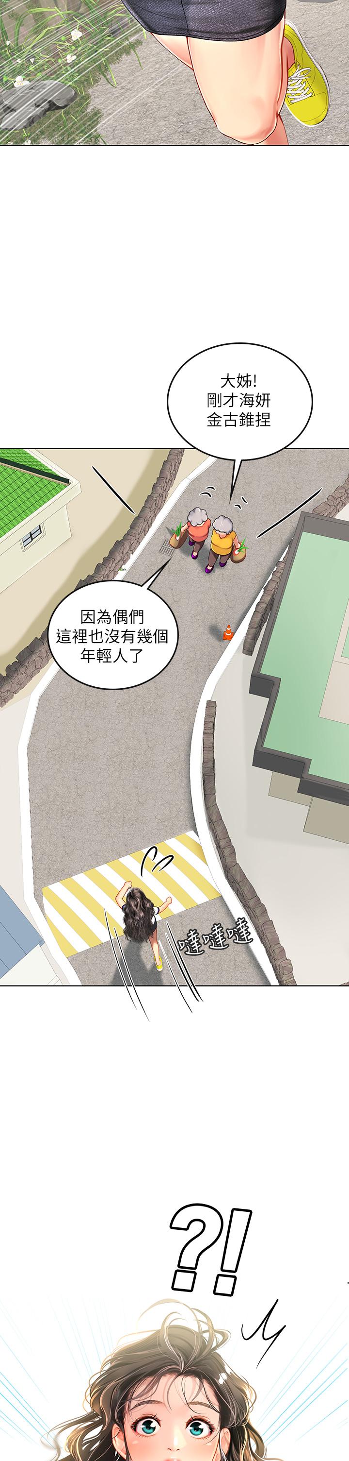 海女實習生 第5話-第一次有點緊張 第48页
