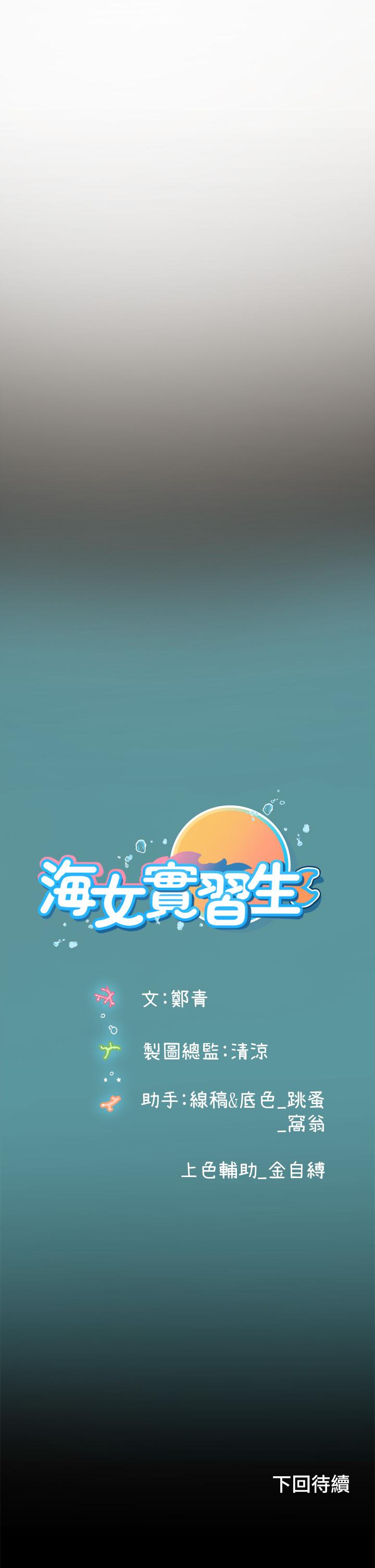 海女實習生 第5話-第一次有點緊張 第57页