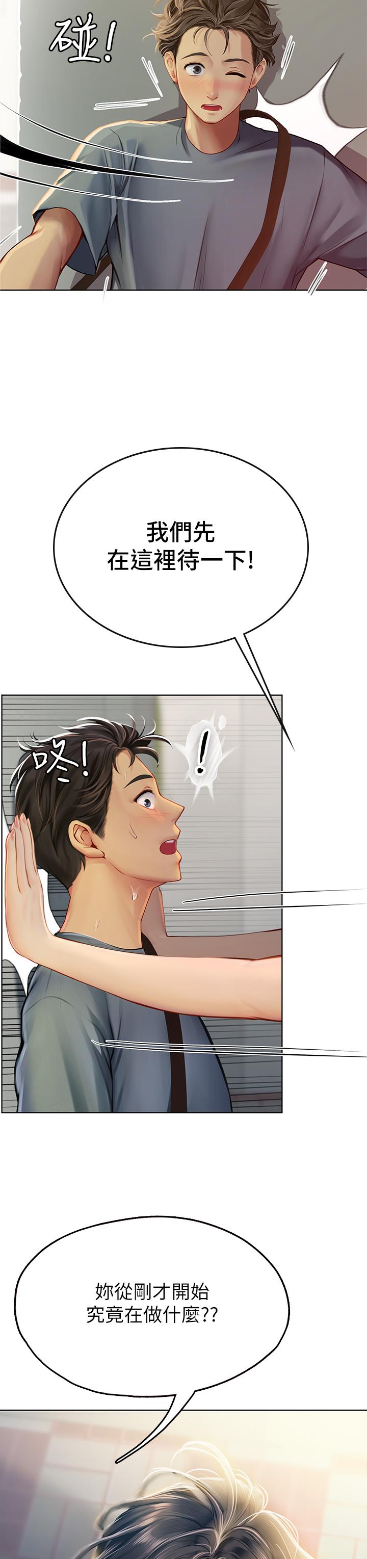 海女實習生 第5話-第一次有點緊張 第54页