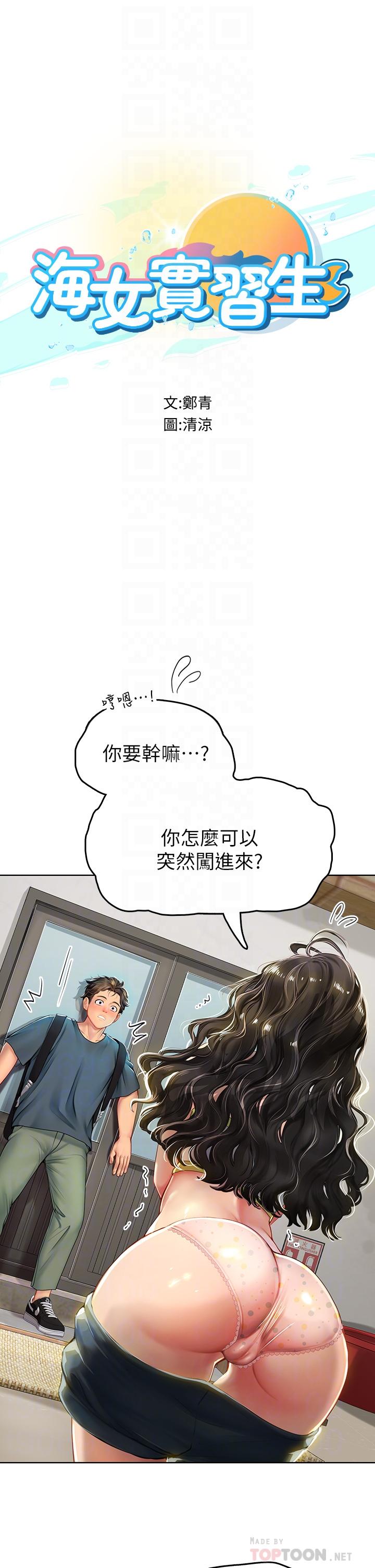海女實習生 第5話-第一次有點緊張 第4页