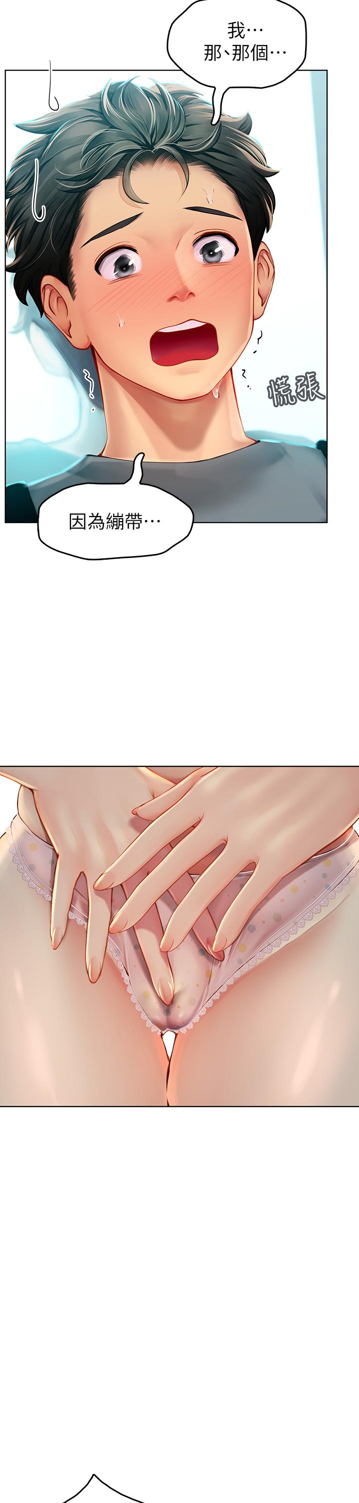 海女實習生 第5話-第一次有點緊張 第5页