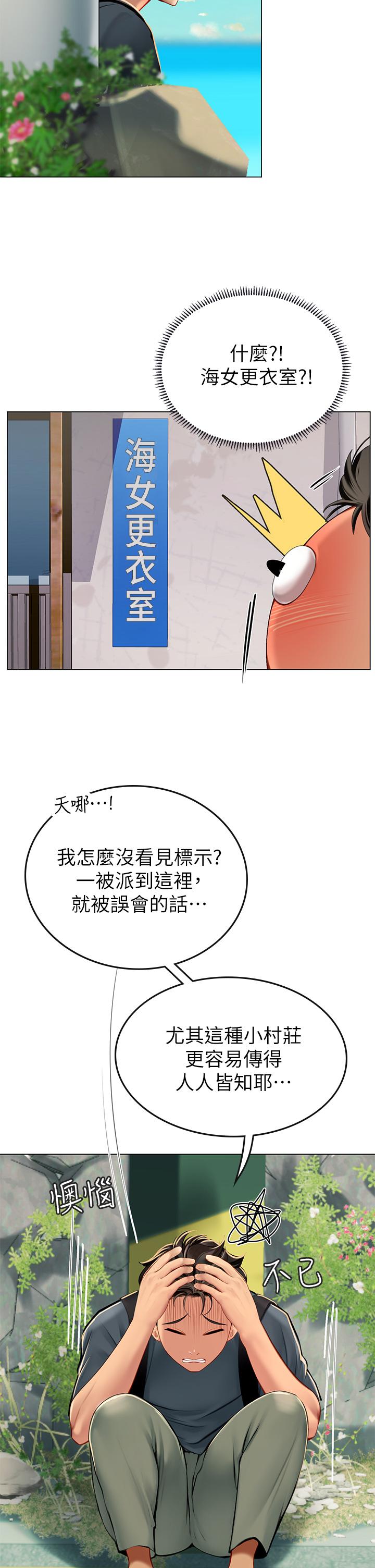 海女實習生 第5話-第一次有點緊張 第9页