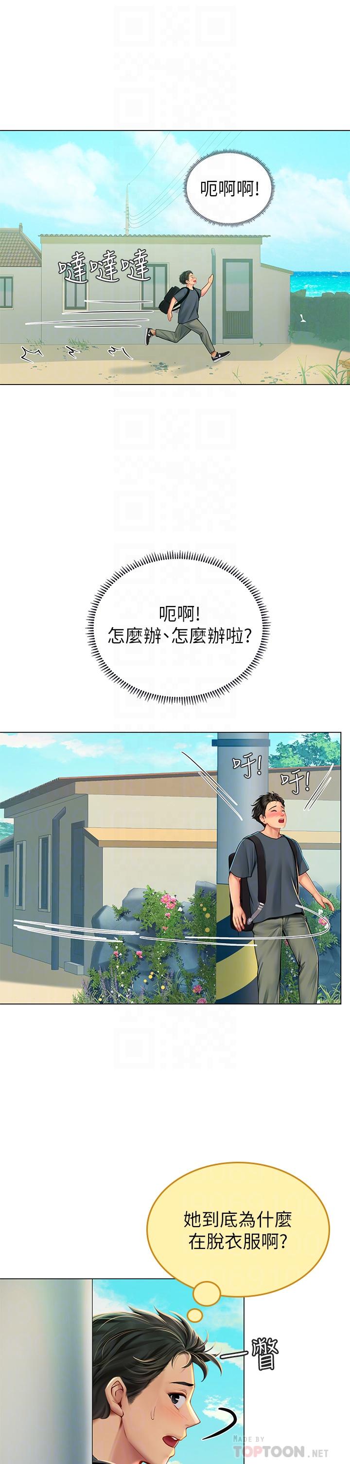 海女實習生 第5話-第一次有點緊張 第8页