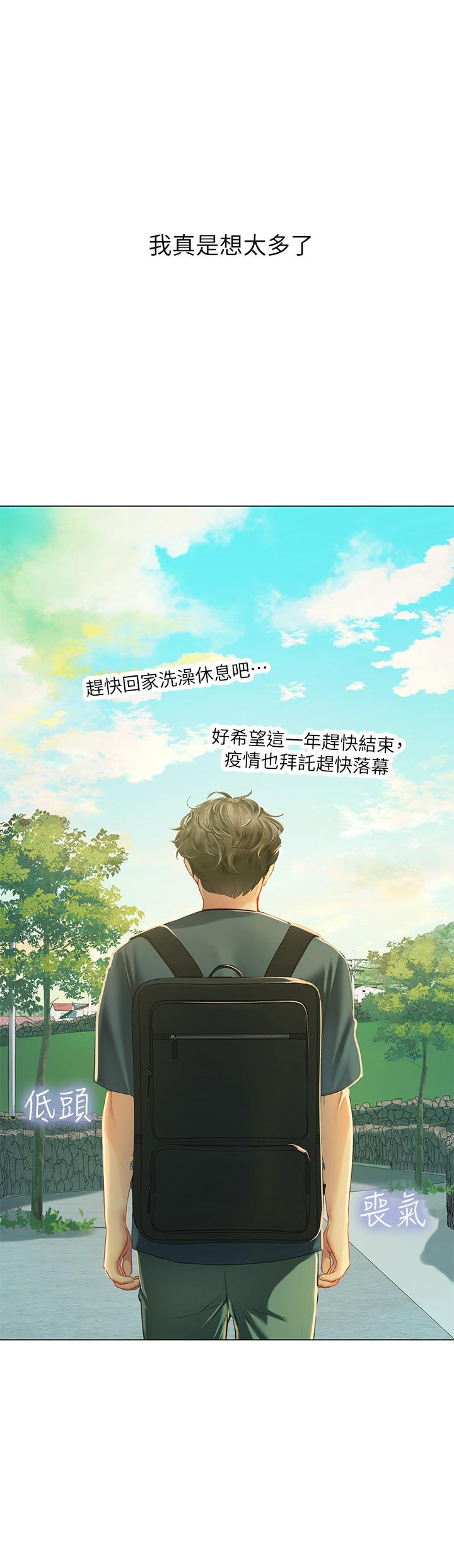 海女實習生 第5話-第一次有點緊張 第13页