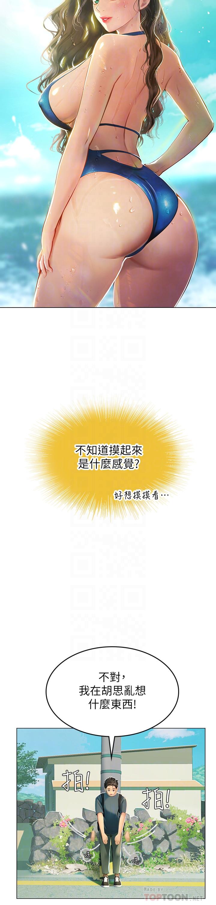 海女實習生 第5話-第一次有點緊張 第12页