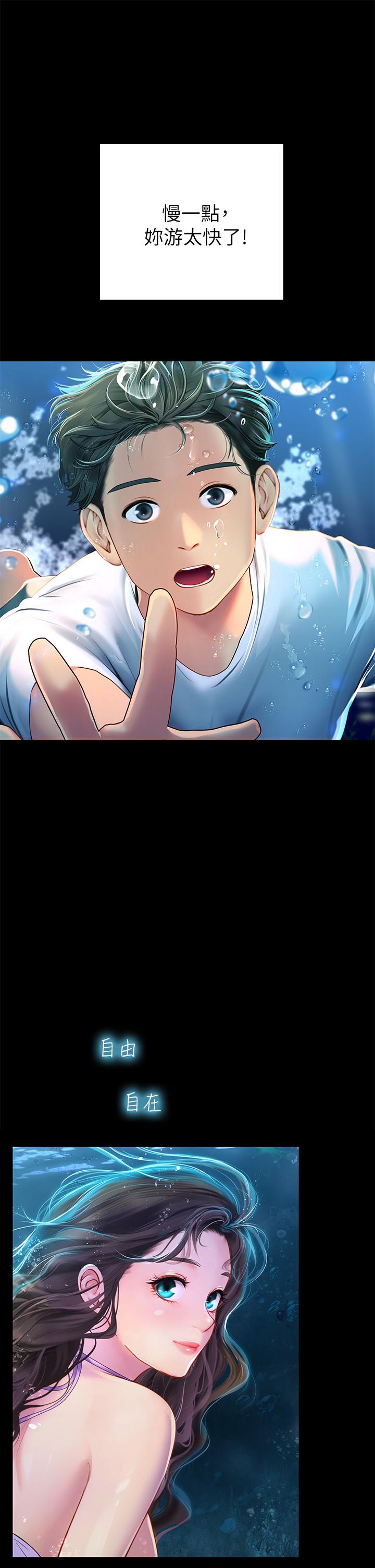 海女實習生 第5話-第一次有點緊張 第19页
