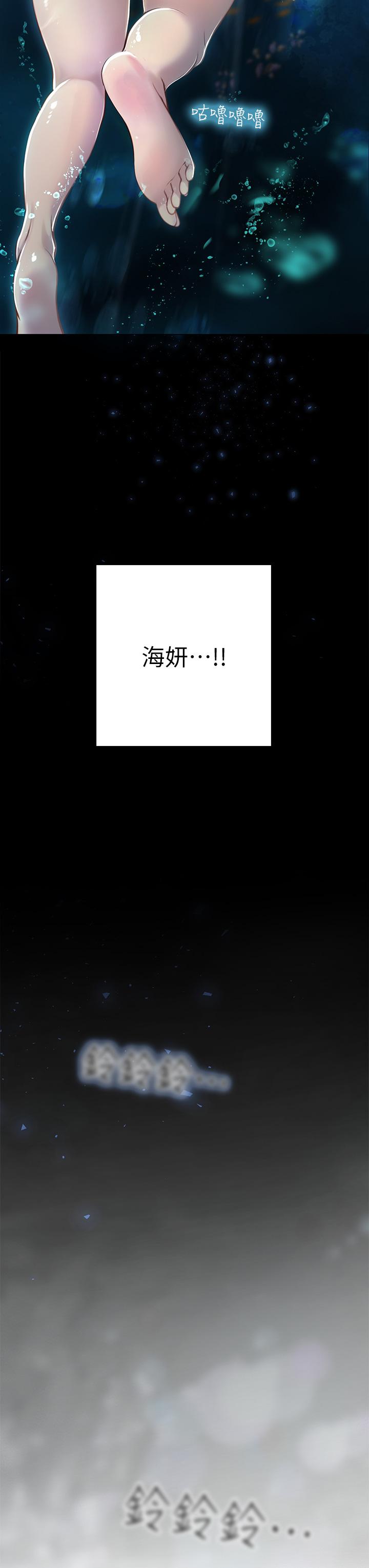 海女實習生 第5話-第一次有點緊張 第21页