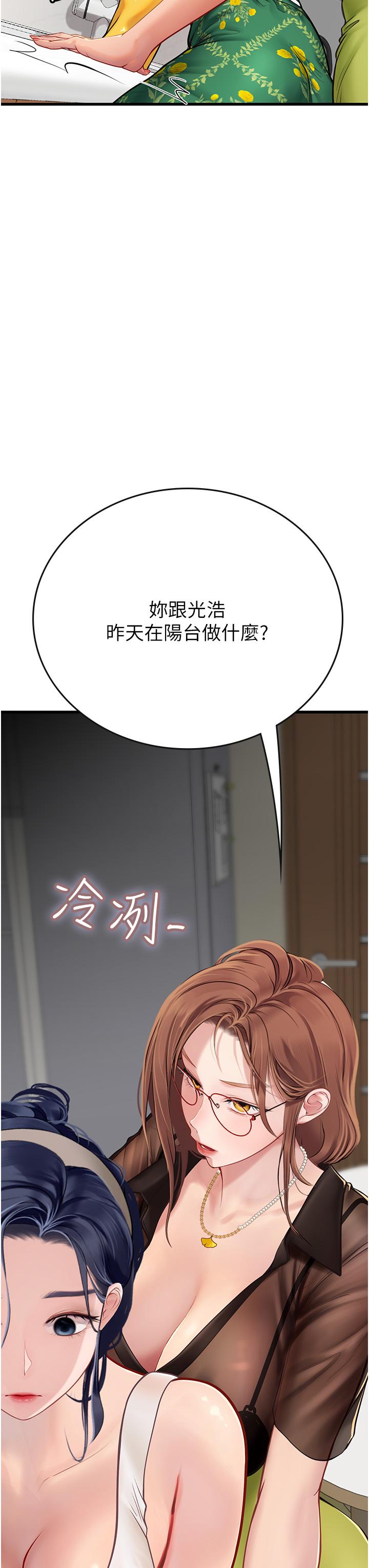 海女實習生 第61話-我想吃「你」 第3页