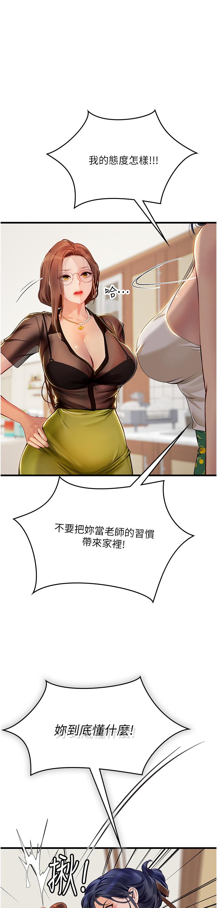 海女實習生 第61話-我想吃「你」 第16页