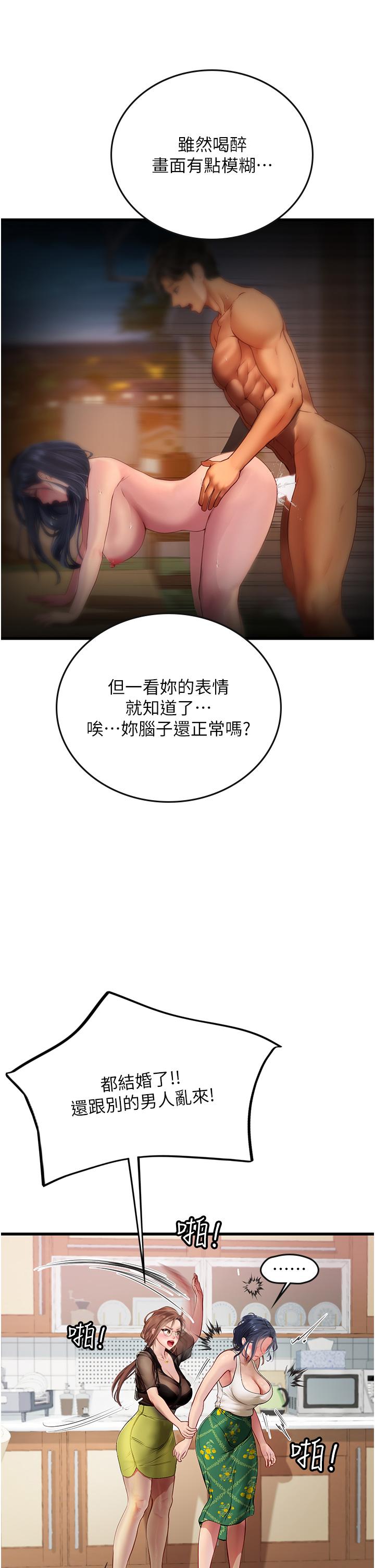 海女實習生 第61話-我想吃「你」 第12页