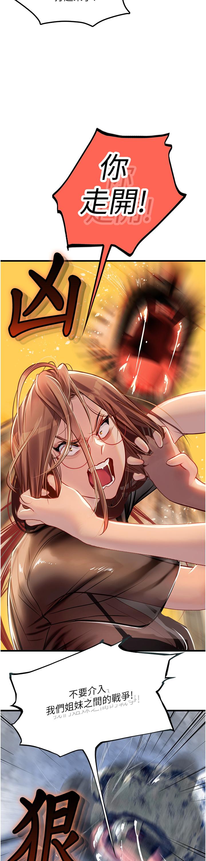 海女實習生 第61話-我想吃「你」 第22页