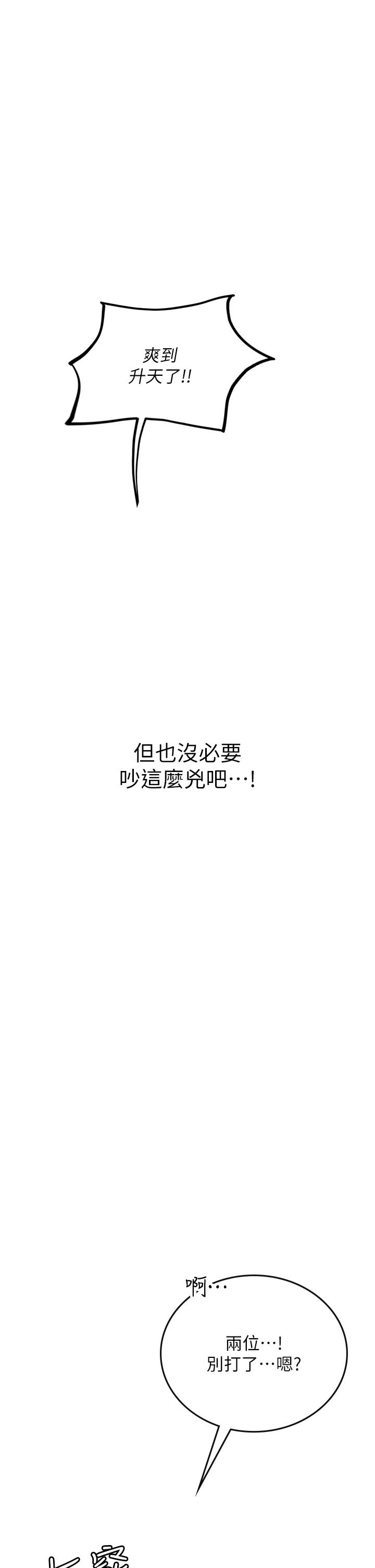 海女實習生 第61話-我想吃「你」 第28页