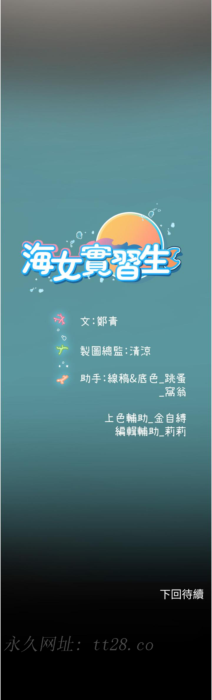 海女實習生 第61話-我想吃「你」 第50页