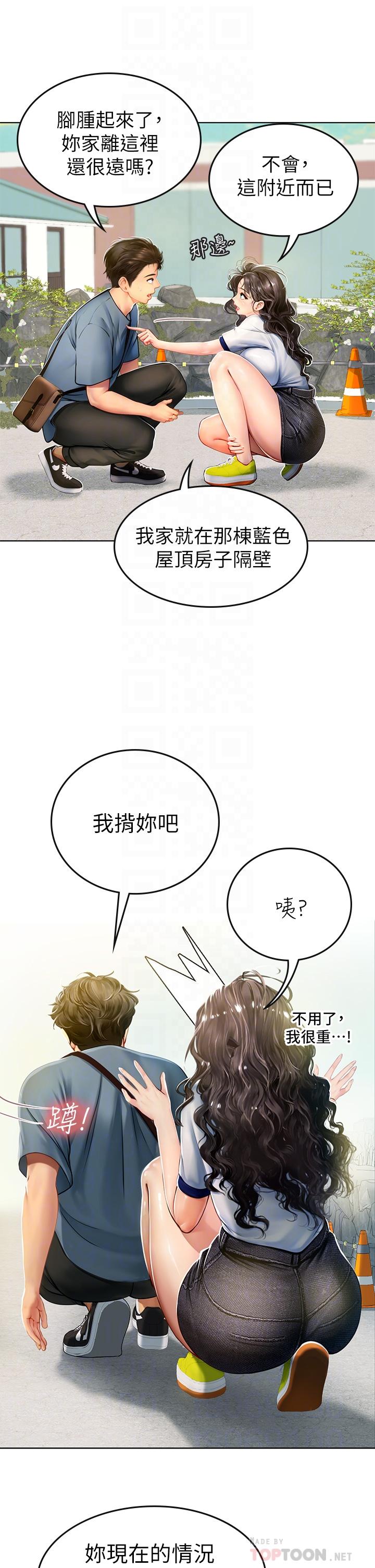 海女實習生 第6話-稚嫩海女的嬌態 第12页