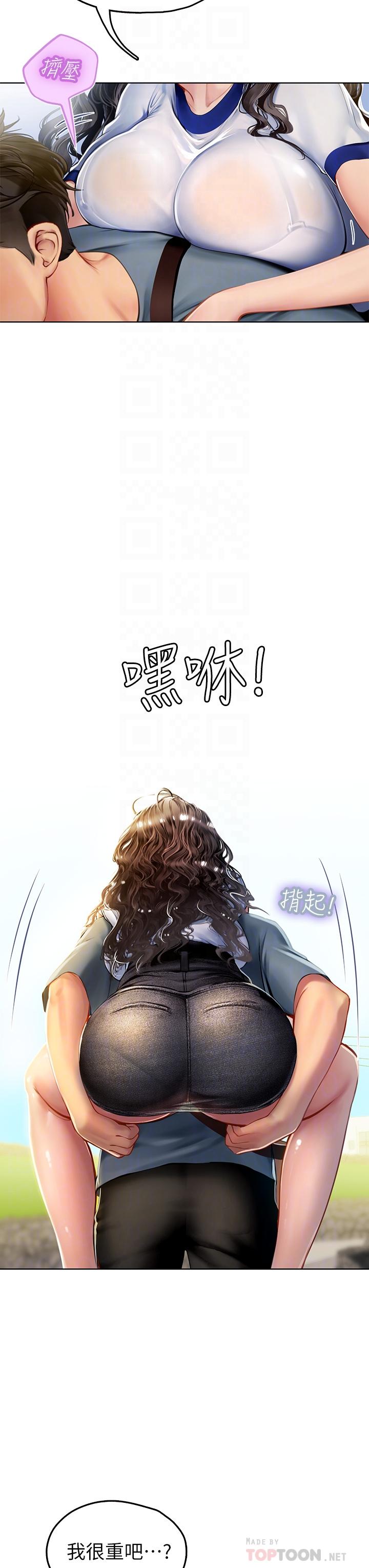 海女實習生 第6話-稚嫩海女的嬌態 第14页