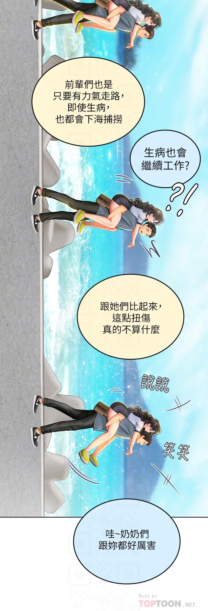 海女實習生 第6話-稚嫩海女的嬌態 第16页
