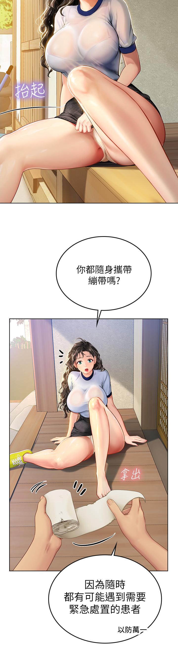海女實習生 第6話-稚嫩海女的嬌態 第21页