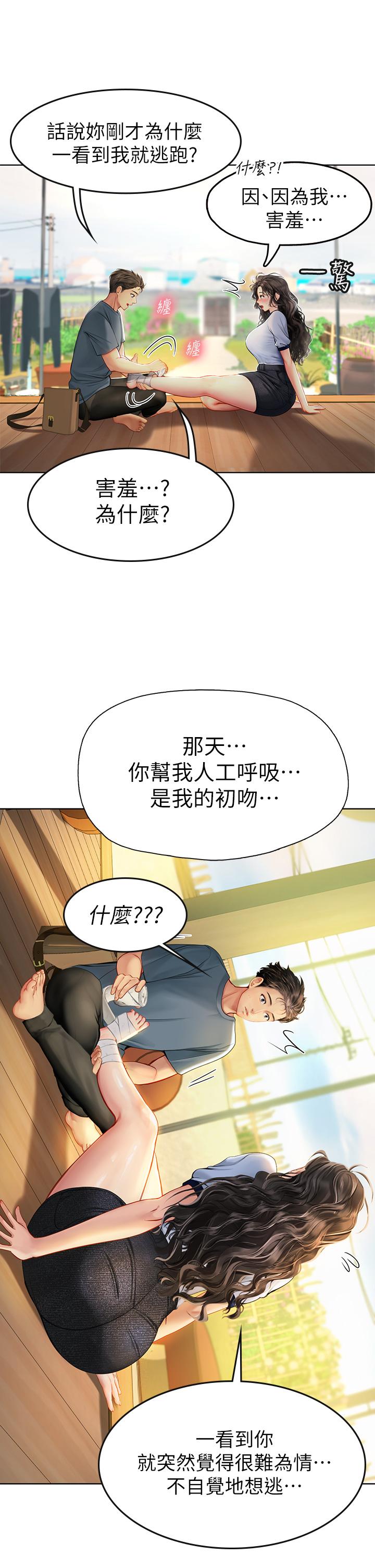 海女實習生 第6話-稚嫩海女的嬌態 第22页