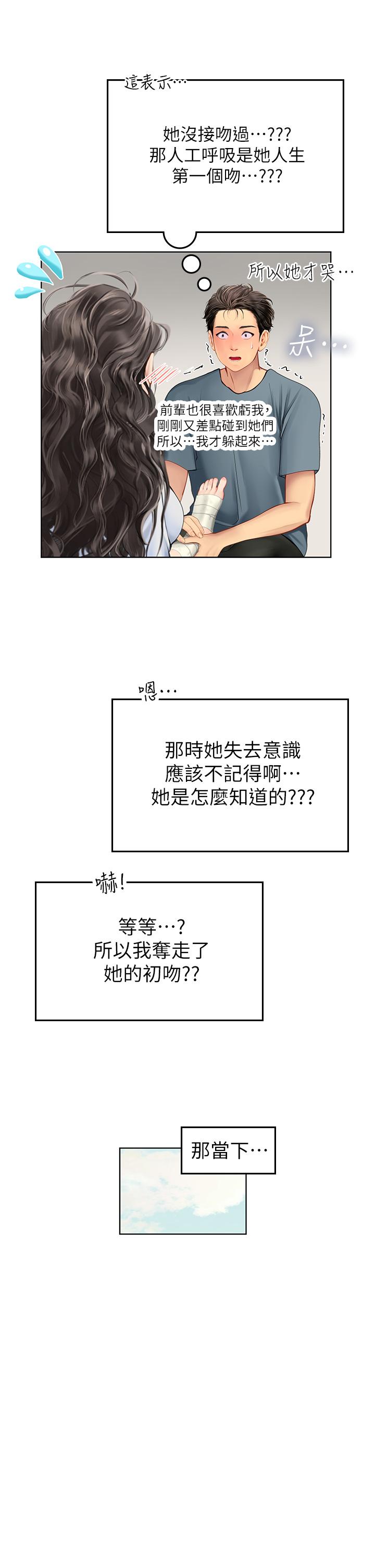 海女實習生 第6話-稚嫩海女的嬌態 第23页