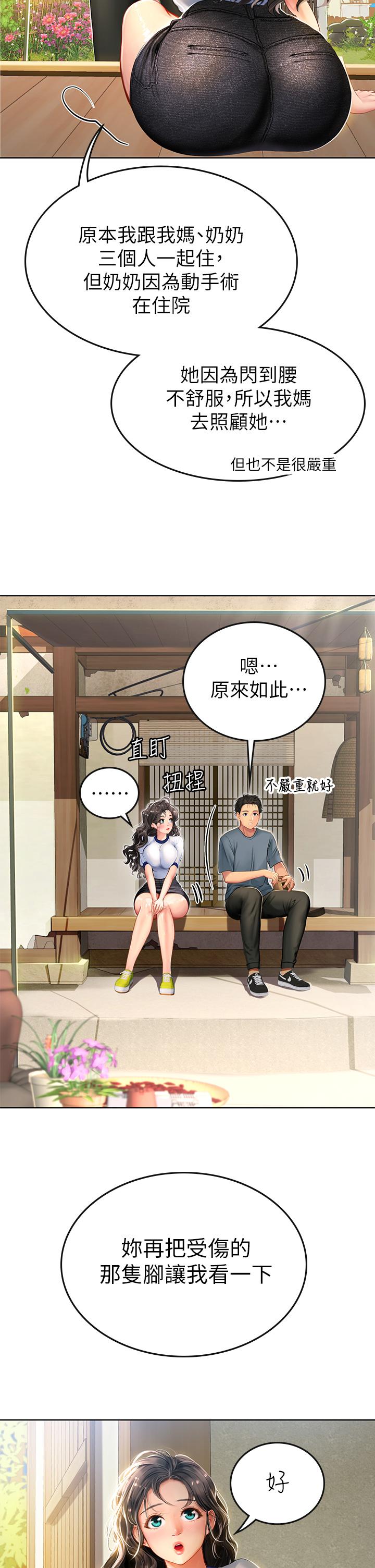 海女實習生 第6話-稚嫩海女的嬌態 第20页