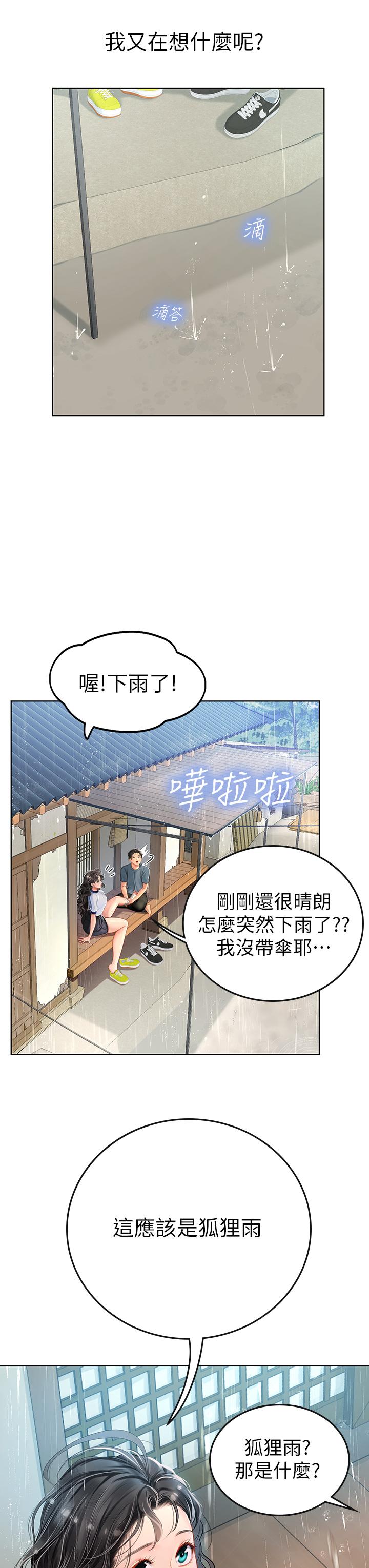 海女實習生 第6話-稚嫩海女的嬌態 第24页