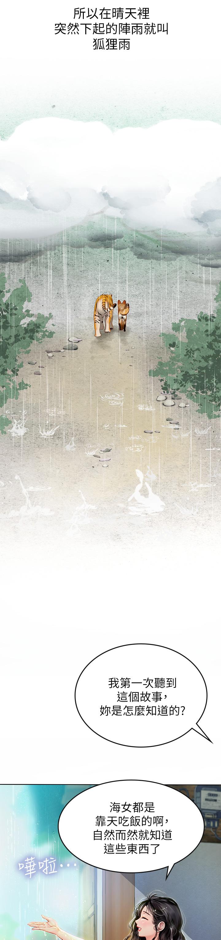 海女實習生 第6話-稚嫩海女的嬌態 第28页