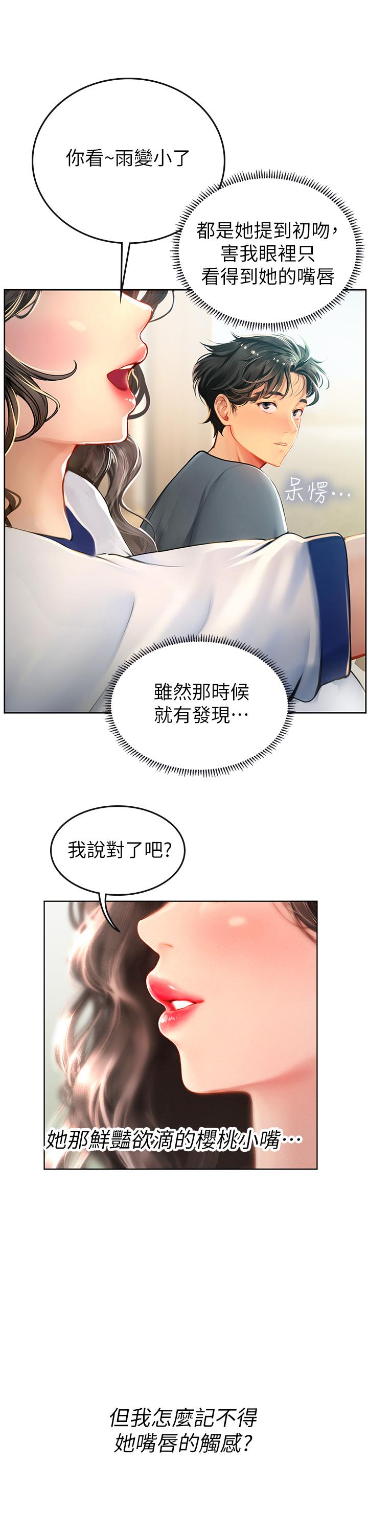海女實習生 第6話-稚嫩海女的嬌態 第30页
