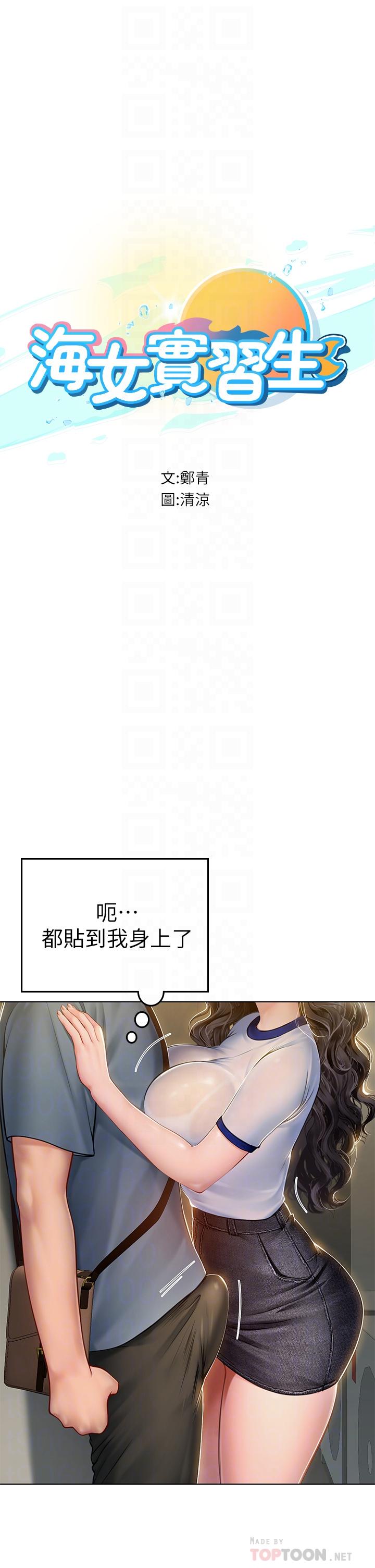 海女實習生 第6話-稚嫩海女的嬌態 第4页