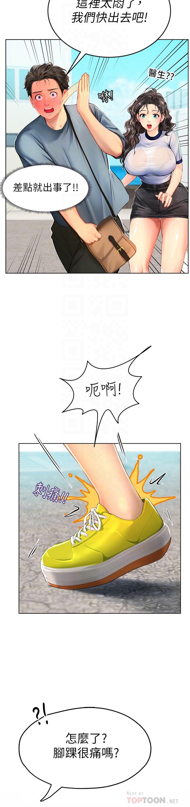 海女實習生 第6話-稚嫩海女的嬌態 第10页