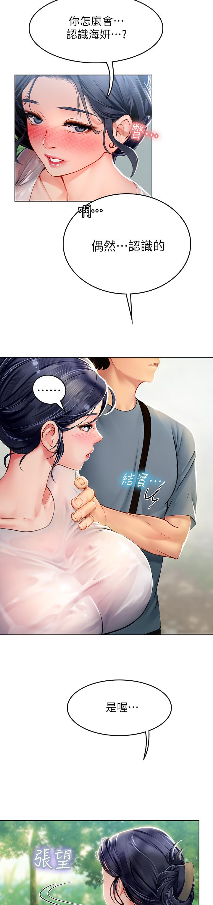 海女實習生 第6話-稚嫩海女的嬌態 第42页