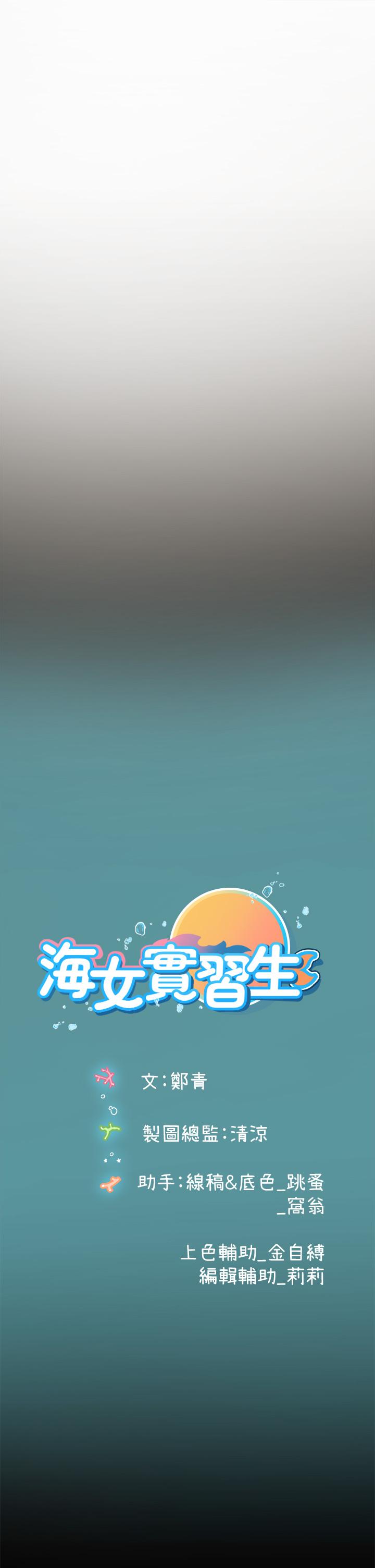 海女實習生 第6話-稚嫩海女的嬌態 第60页