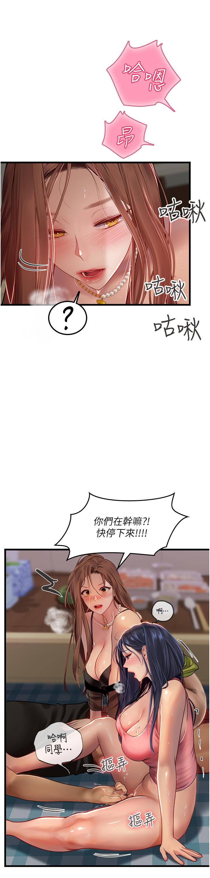 海女實習生 第63話-抱歉，我先開動囉♥ 第9页