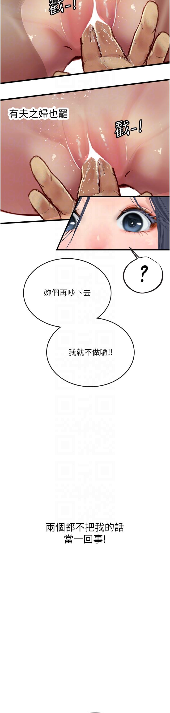 海女實習生 第63話-抱歉，我先開動囉♥ 第22页
