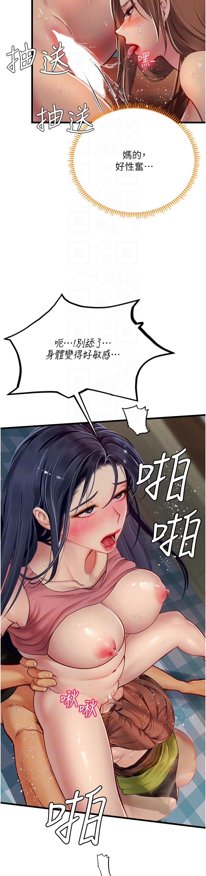 海女實習生 第64話-雙穴包夾的滋味 第6页