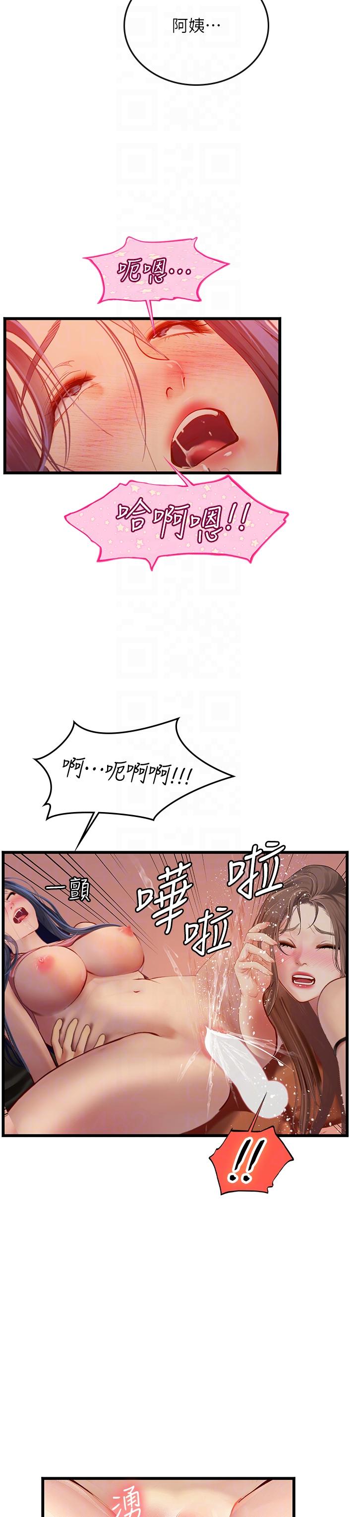 海女實習生 第64話-雙穴包夾的滋味 第10页