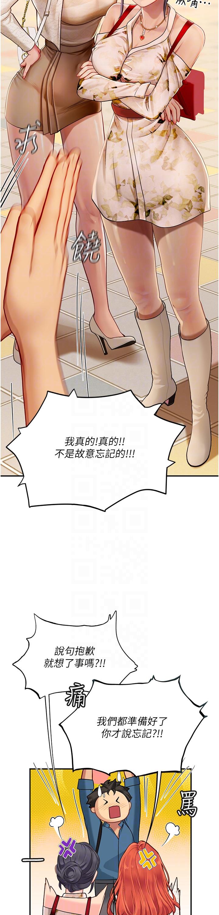 海女實習生 第67話-再騷下去會嚇跑你 第26页