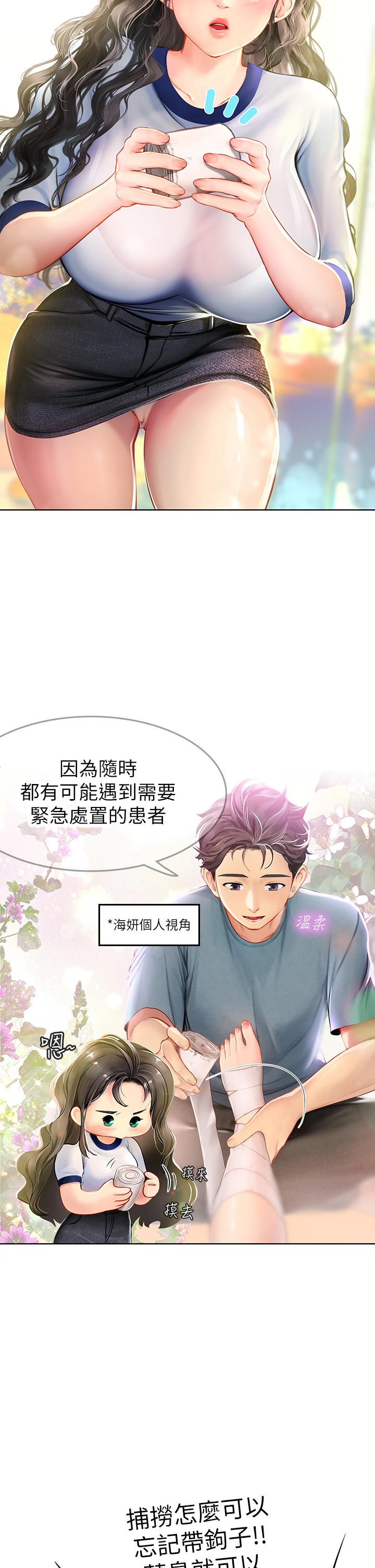 海女實習生 第7話-深深插入豐腴熟女的體內 第44页