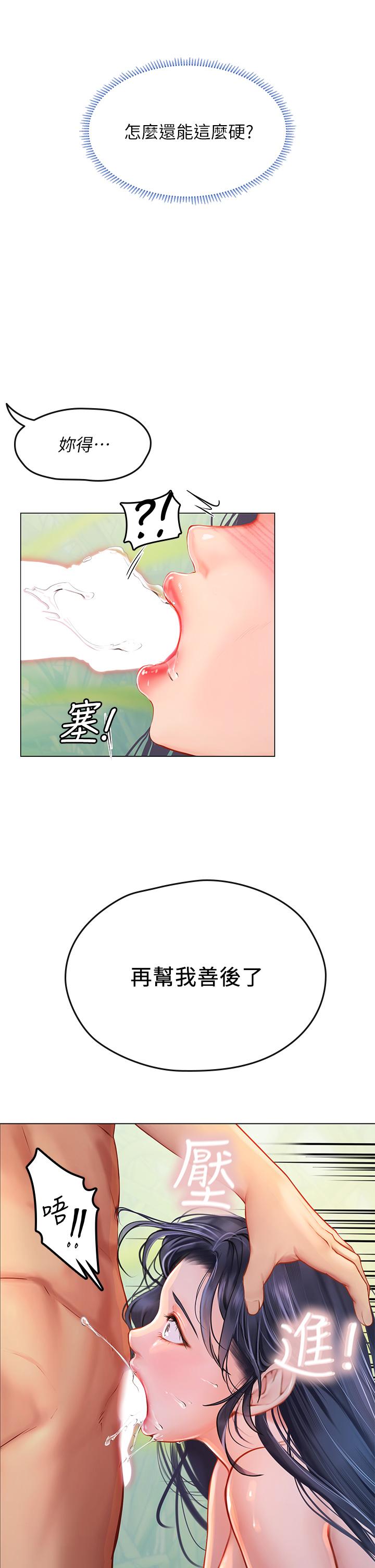 海女實習生 第8話-爽到潮吹的阿姨 第21页