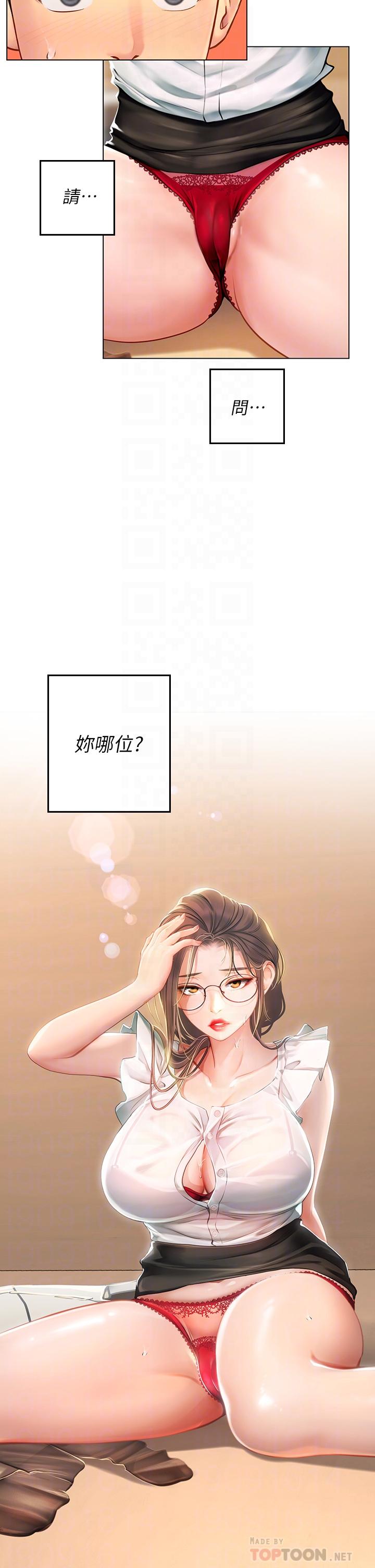 海女實習生 第9話-穿上超殺黑絲的女老師 第4页