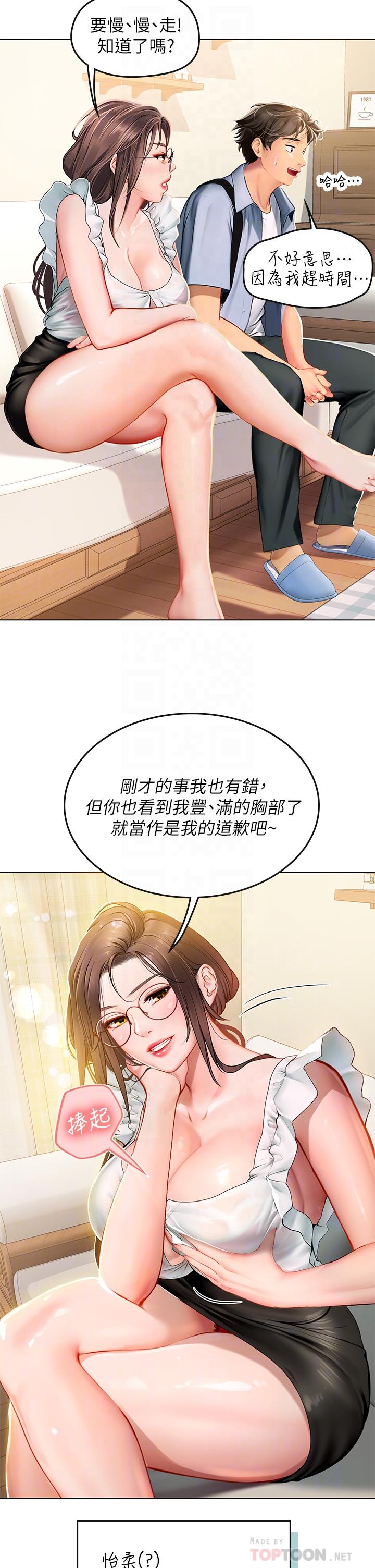 海女實習生 第9話-穿上超殺黑絲的女老師 第14页