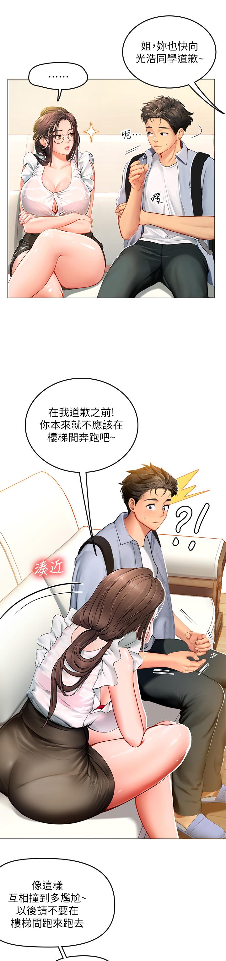 海女實習生 第9話-穿上超殺黑絲的女老師 第13页