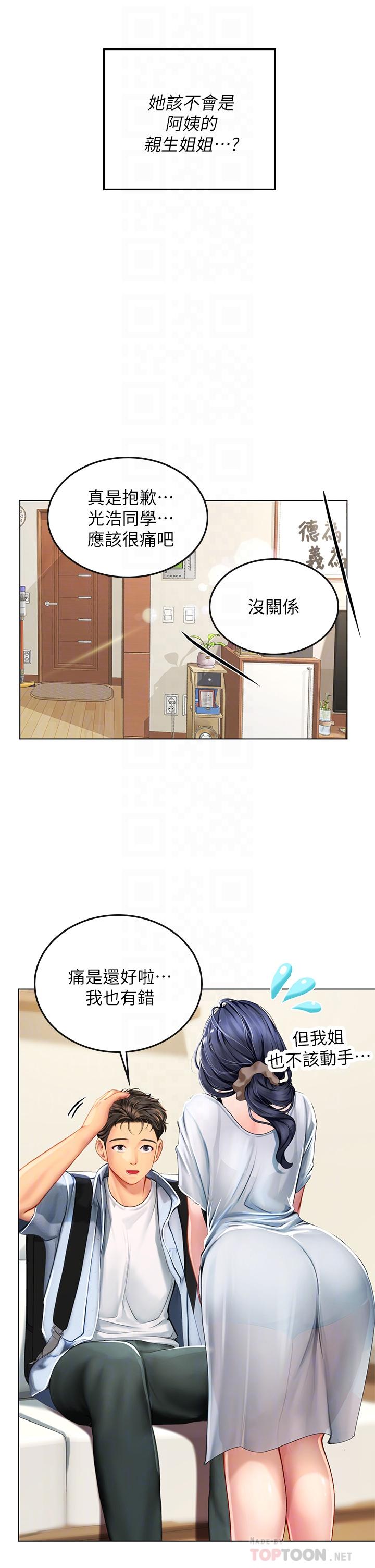 海女實習生 第9話-穿上超殺黑絲的女老師 第12页