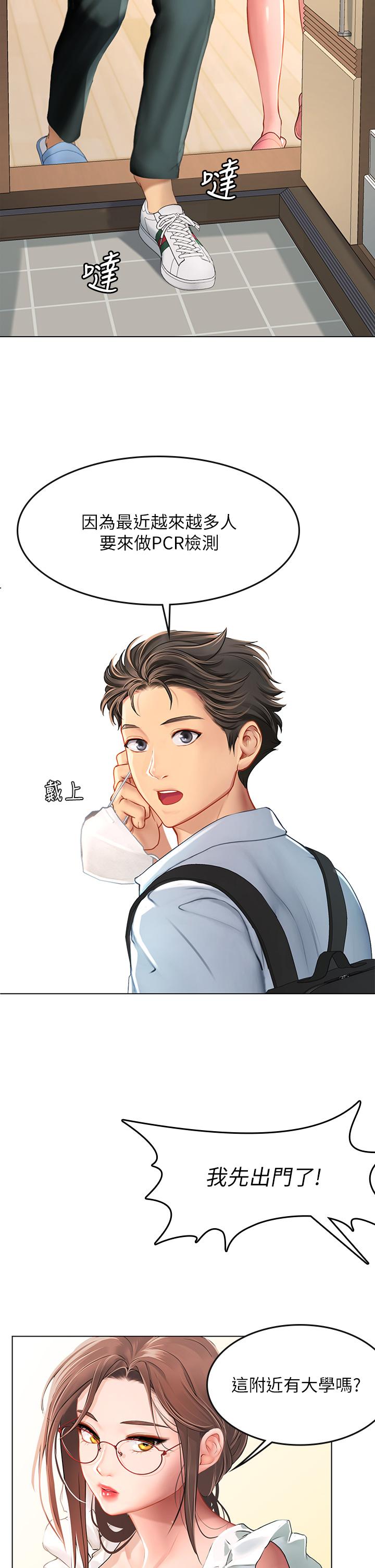 海女實習生 第9話-穿上超殺黑絲的女老師 第17页