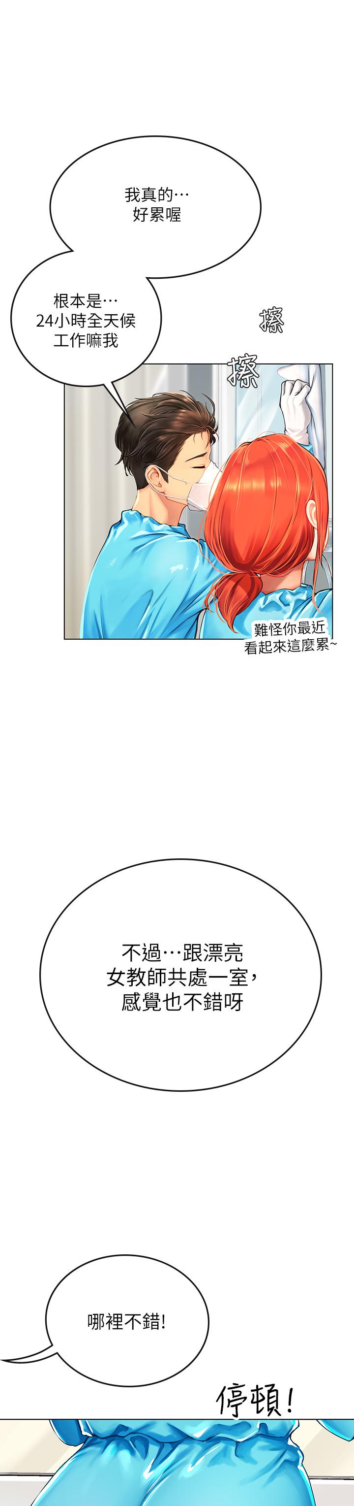 海女實習生 第9話-穿上超殺黑絲的女老師 第30页