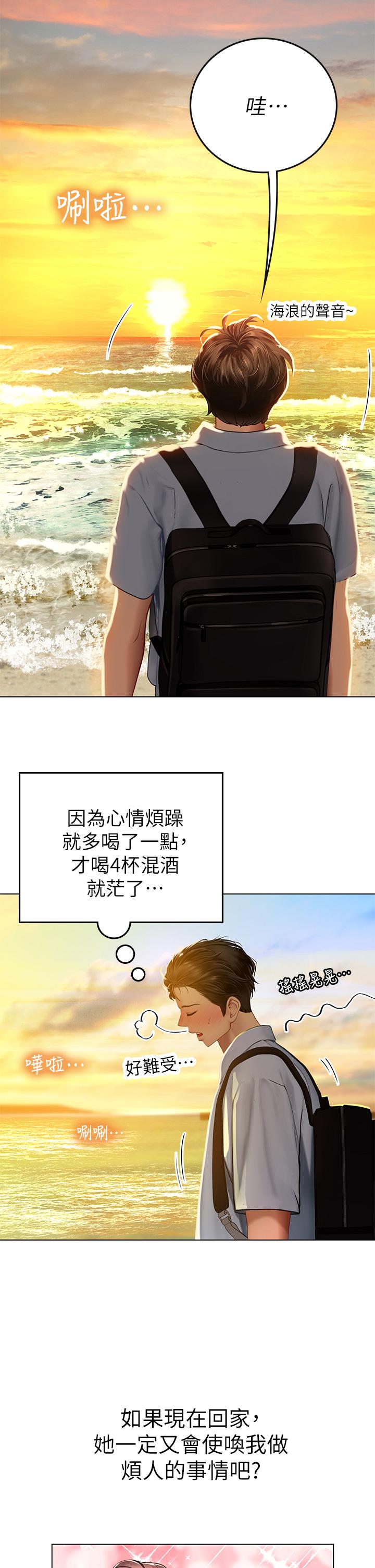 海女實習生 第9話-穿上超殺黑絲的女老師 第39页